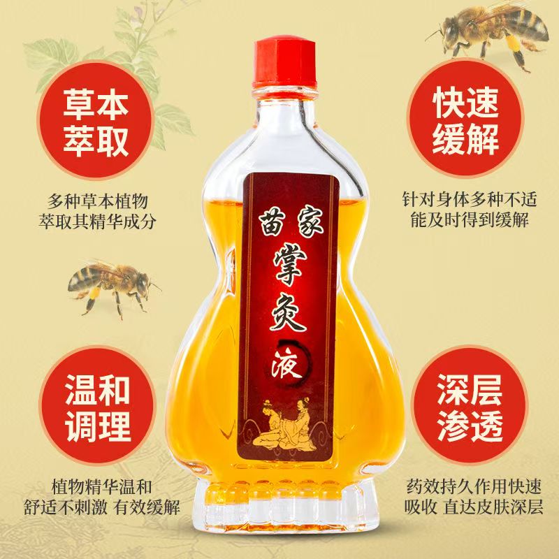 语缘汉延神草苗家掌灸液颈肩腰腿膝盖跌追风液一瓶18ml 苗家掌灸液1瓶