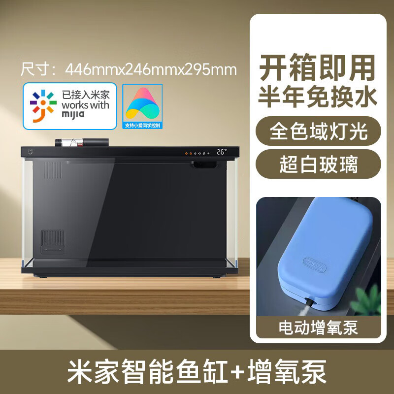 小米米家智能鱼缸客厅小型造景生态家用背景超白玻璃桌面循环自动喂食 小米智能鱼缸+电动增氧泵+气石