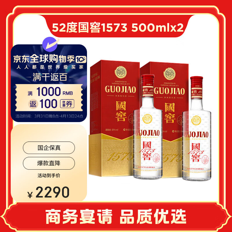 国窖1573泸州老窖 浓香型白酒 52度 500ml好酒 海外版 保真 52%vol 500mL 2瓶