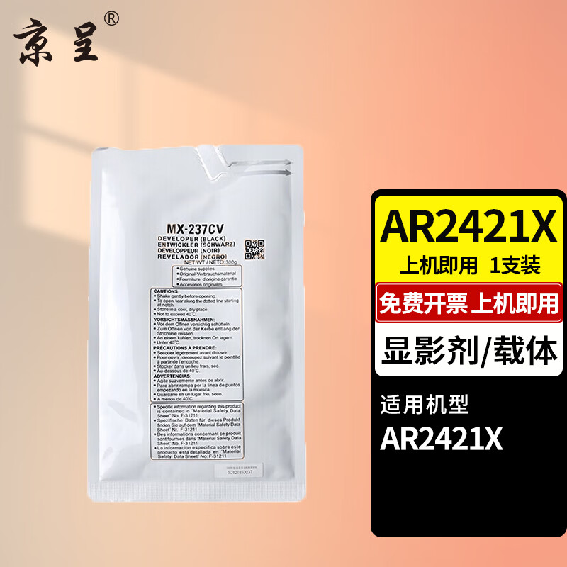 京呈適用夏普SHARP AR2421X復(fù)印機墨粉AR2421D粉盒AR2421R硒鼓AR-2421X墨盒 顯影劑/載體