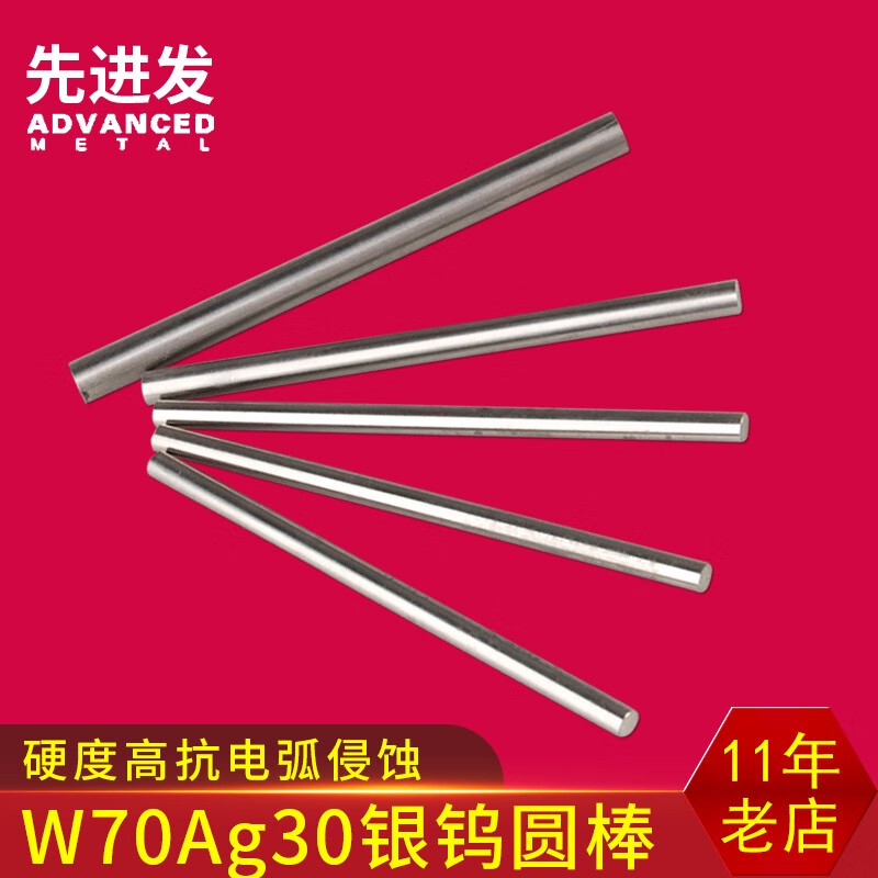 FEinTOOL銀鎢合金電極棒W70Ag30焊接電極鏡面銀鎢棒合金圓棒點(diǎn)焊電極材料 棒材1mm*長(cháng)度100mm