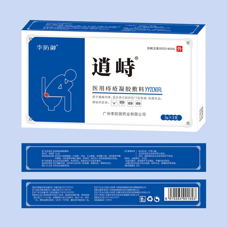 李防御逍峙医用痔疮凝胶辅料李防御修复出血瘙痒肿痛内痔外痔混合痔疮 1盒【半年内肛周瘙痒疼痛】