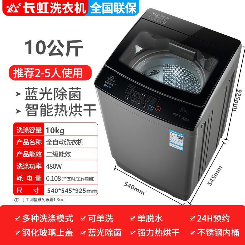 长虹全自动洗衣机9/10/12公斤家用波轮热烘干25kg洗脱一体大容量 10公斤智能热烘干蓝光除箘升级款 双缸
