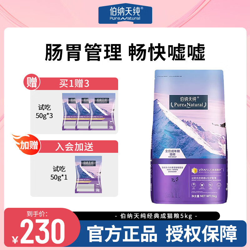 伯纳天纯经典系列通用布偶蓝猫金渐层美短毛球管理成猫猫粮  5kg
