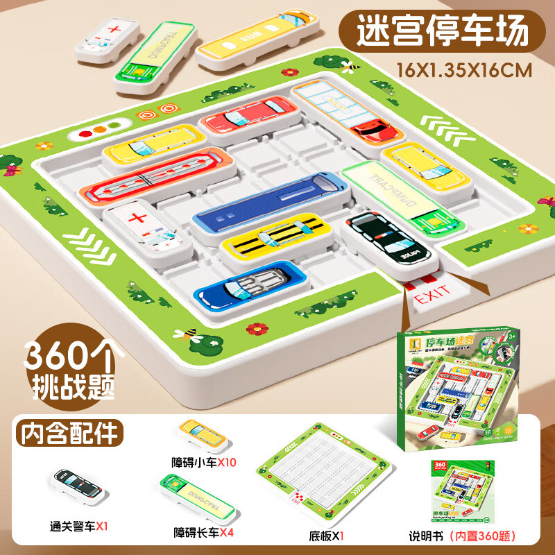移车出库汽车华容道滑动拼图数字儿童益智3到6岁思维训练智力玩具 【无磁版】360题+15辆车(彩盒版)