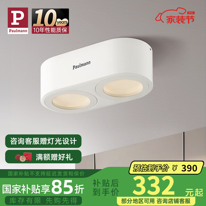 Paulmann P德國柏曼明裝斗膽燈客廳無主燈防眩光筒燈玄關走廊LED射燈 【雙燈】9W-4000K-明裝