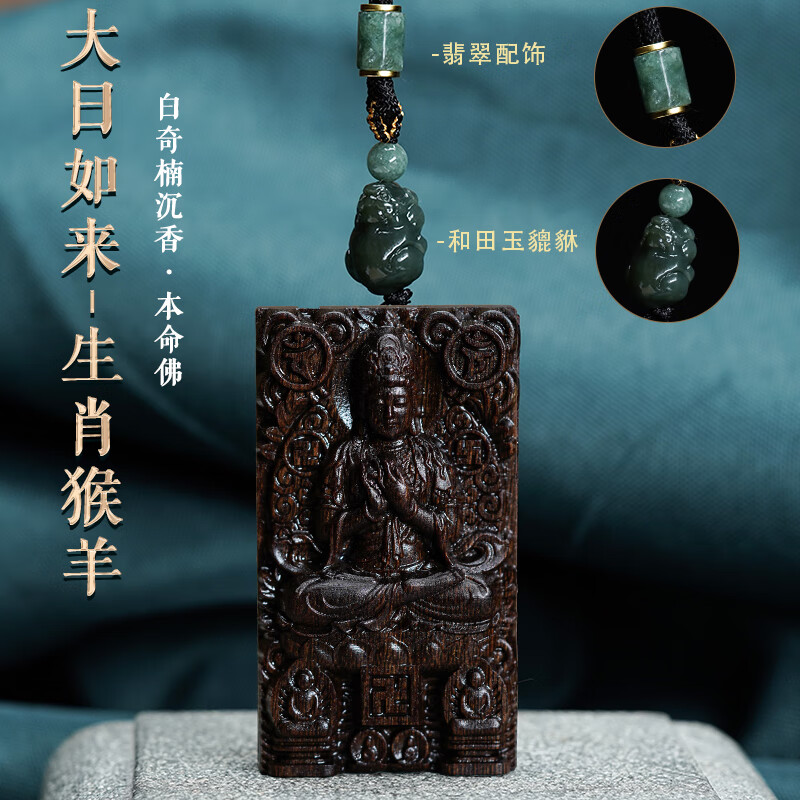 越南芽莊白奇楠沉香木吊墜男士佛牌本命年翡翠項鏈和田玉貔貅吊墜 羊猴-大日如來