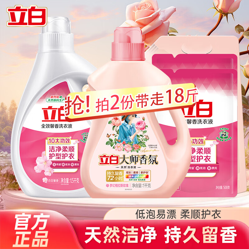 立白大师香氛洗衣液持久留香防串色补充装袋装整箱批发防静电柔顺洁净 【共9斤】大师 1kg*1瓶 +洗衣液7斤