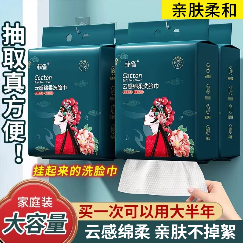 菲雀洗脸巾悬挂式洗脸巾一次性洗脸巾绵柔巾婴儿学生宿舍卸妆专用 厚款 100抽 挂式洗脸巾=3提