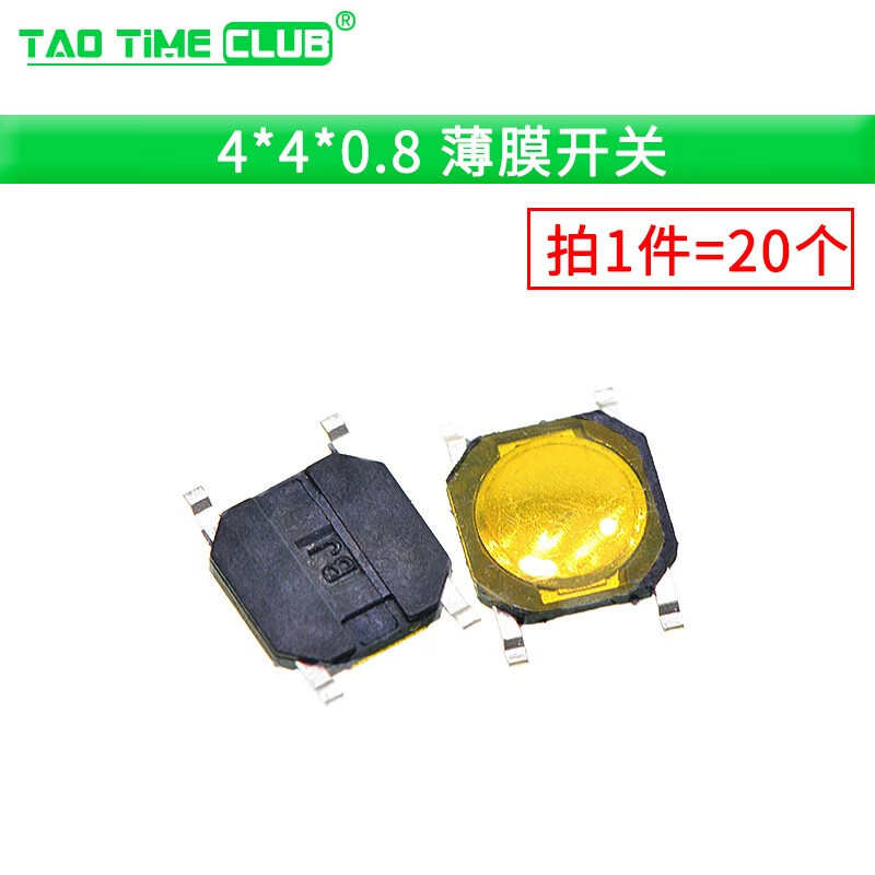 輕觸開關(guān) 按鍵微動開關(guān) 12*12/2*4/3*6/4*4/6*6支架/貼片直插 4*4*0.8薄膜開關(guān)（20個） 無規(guī)格