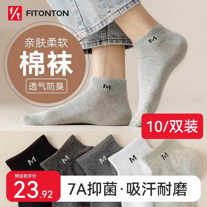 FitonTon10雙男士襪子春夏襪子男短襪7A抗菌防臭運動中筒襪吸汗棉襪籃球襪