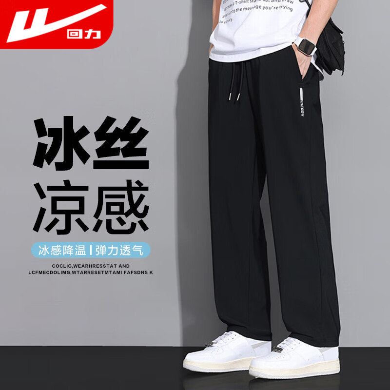 回力（Warrior）裤子夏季男运动裤男冰丝速干裤子男直筒高弹力跑步健身休闲长裤男