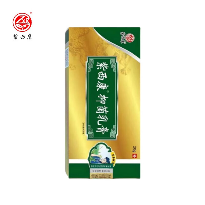 紫西康抑菌乳膏脚臭脱皮烂脚丫全身可用抑菌膏门店同款 【全身可用型】抑菌乳膏+呋康霸