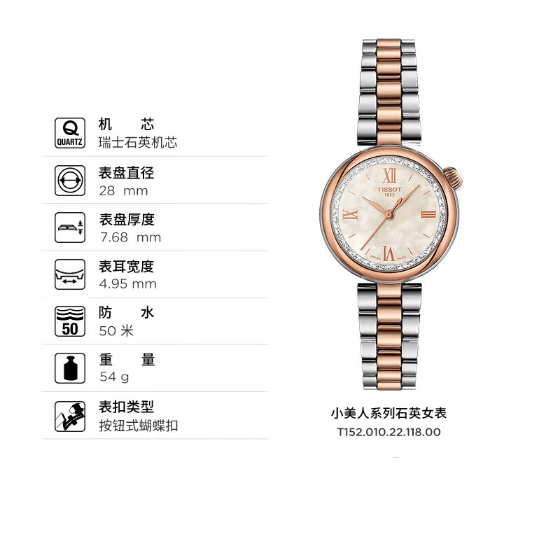 天梭（TISSOT）小美人系列Désir星光款石英瑞士女表 【白色珍珠母貝盤-玫瑰金間金鋼