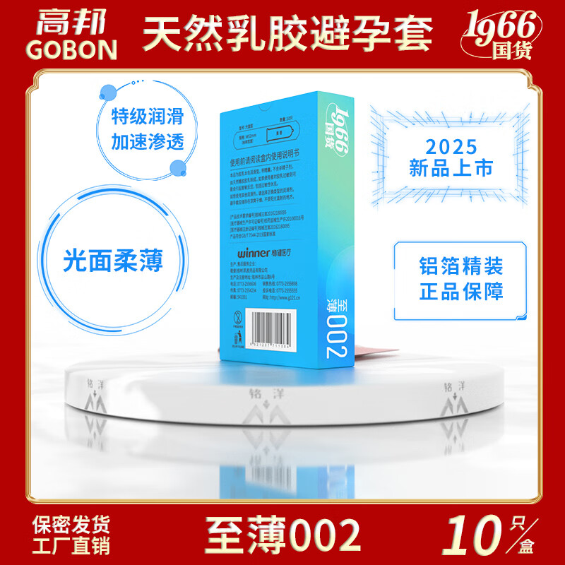 高邦至薄002避孕套TT无感男女私密超薄安全套稳健桂林华润紫竹高帮byt 【3盒30只】高邦-至薄002共3盒 桂林高邦民族大厂 隐秘发货正品保障