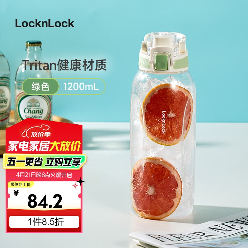乐扣乐扣（LOCK&LOCK）户外大容量运动水壶水杯子塑料杯便携健身水杯 抹茶绿1.2升