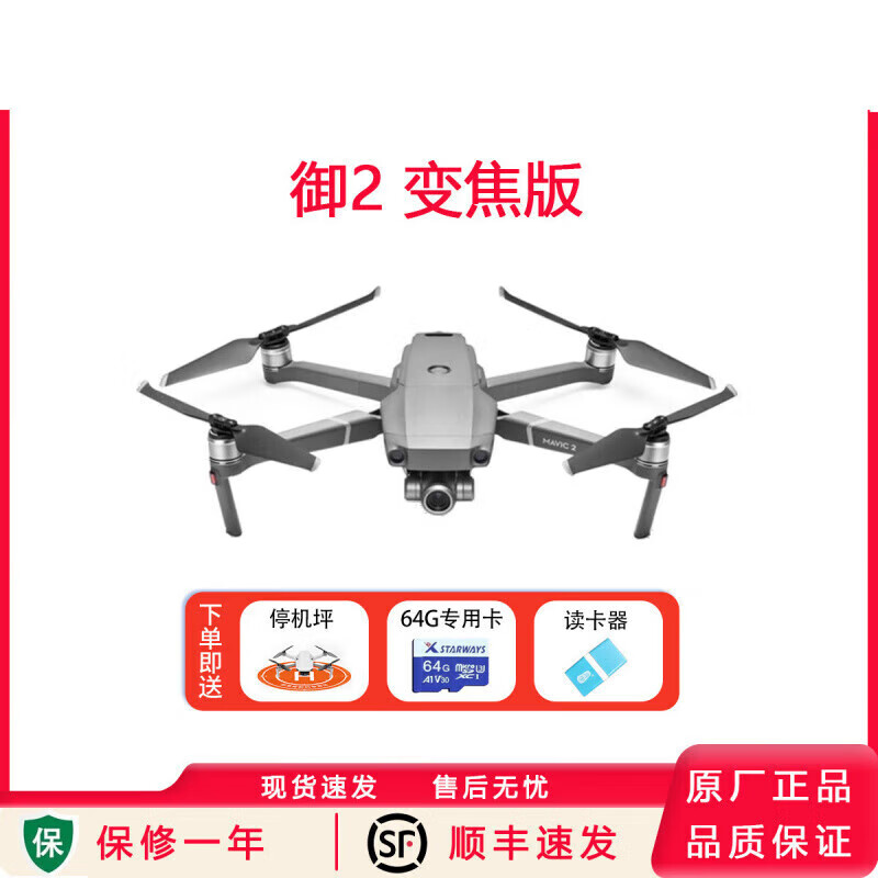 大疆精灵二手大疆御Mavic 2 ZOOM变焦版 御2 无人机航拍器变焦 (全新)御2 变焦裸机身