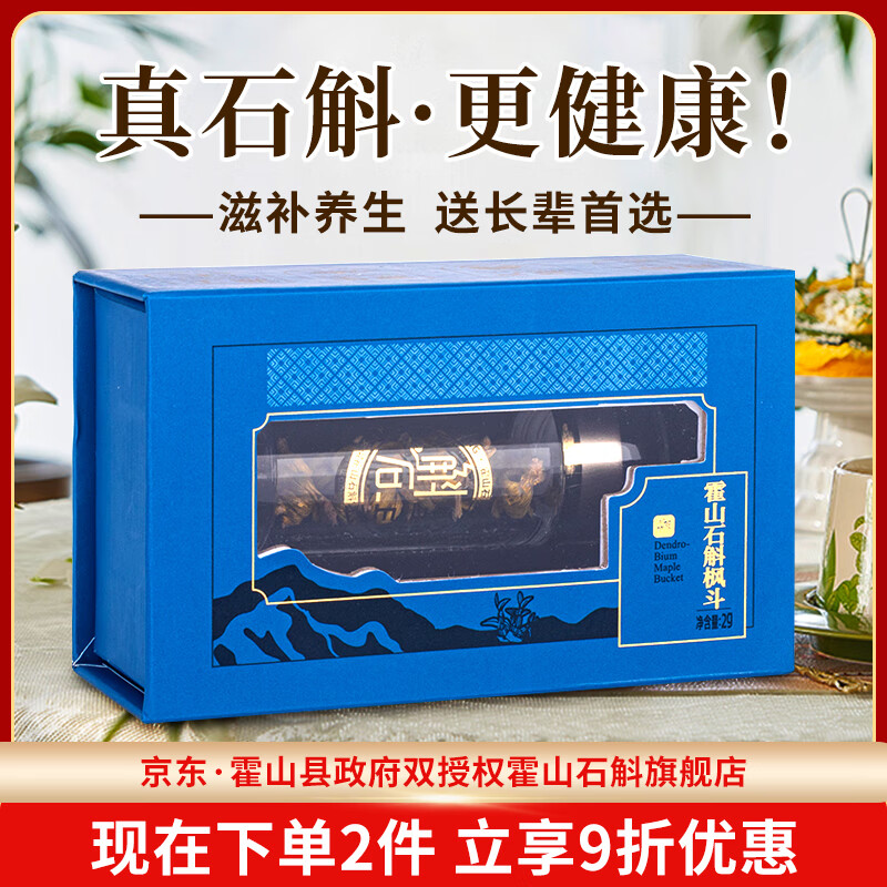 霍山石斛正宗霍山石斛米斛枫斗龙头凤尾原产地2克养生滋补尝鲜非铁皮健康