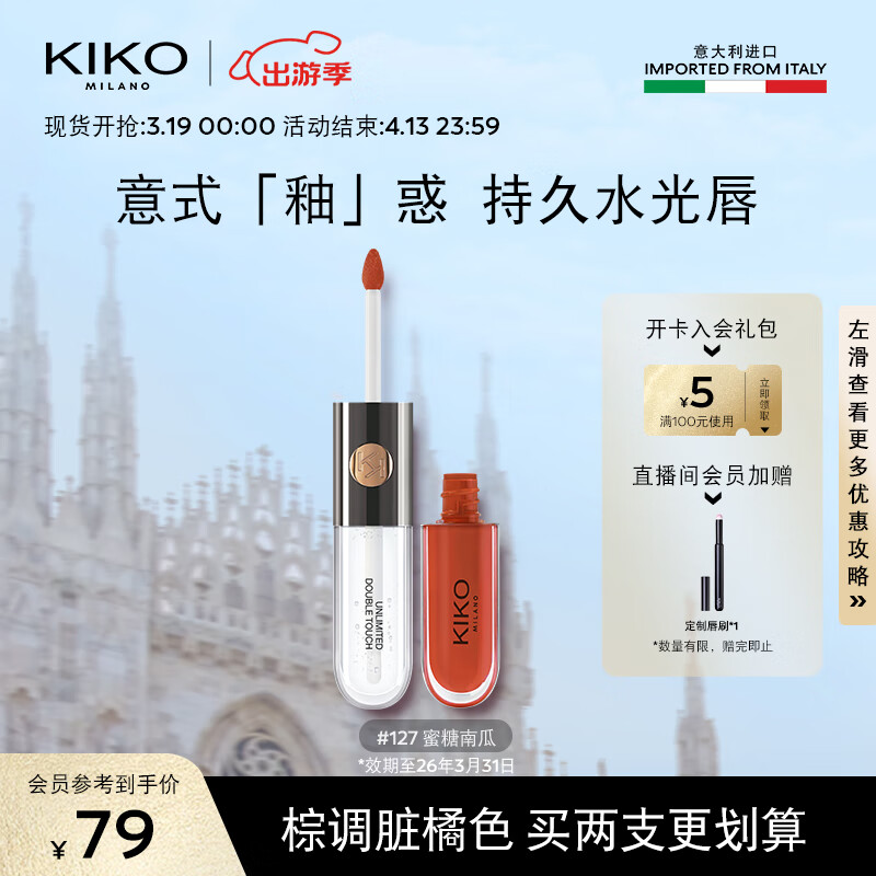 KIKO����˫ͷ����6ml-127����ɫ �ƹⲣ��������մ�� 26��3��31�յ���