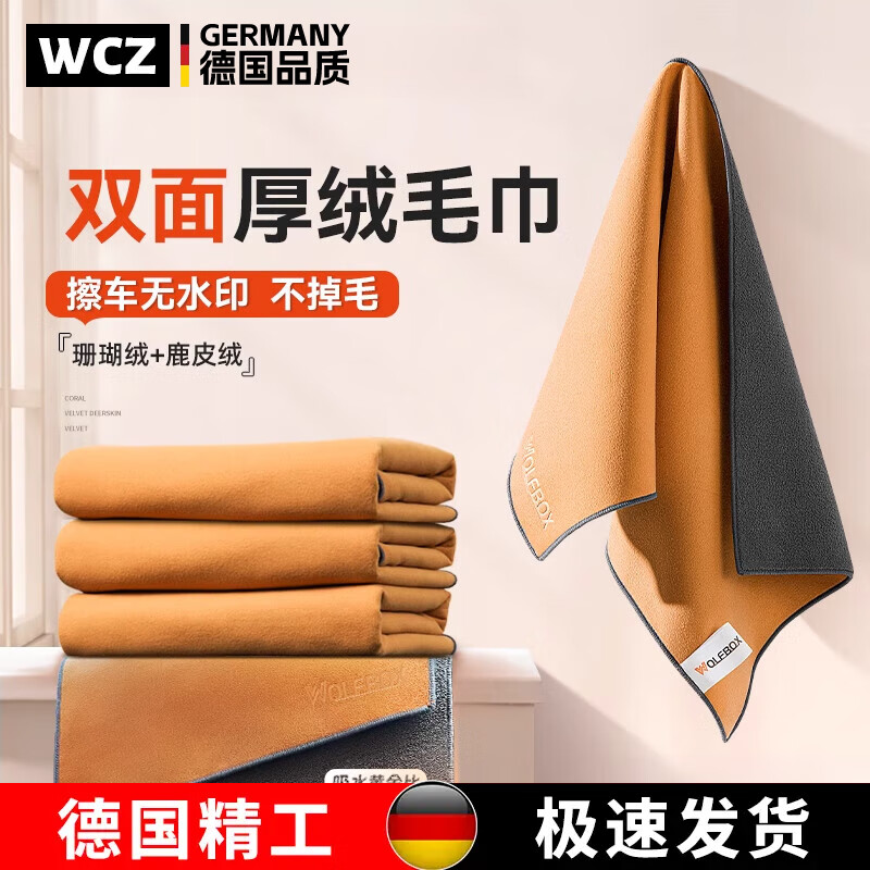 WCZ德國(guó)高端洗車(chē)毛巾擦車(chē)布專(zhuān)用吸水汽車(chē)內(nèi)飾車(chē)內(nèi)麂皮鹿皮抹布不掉毛 橙灰色共兩條 30x40cm M