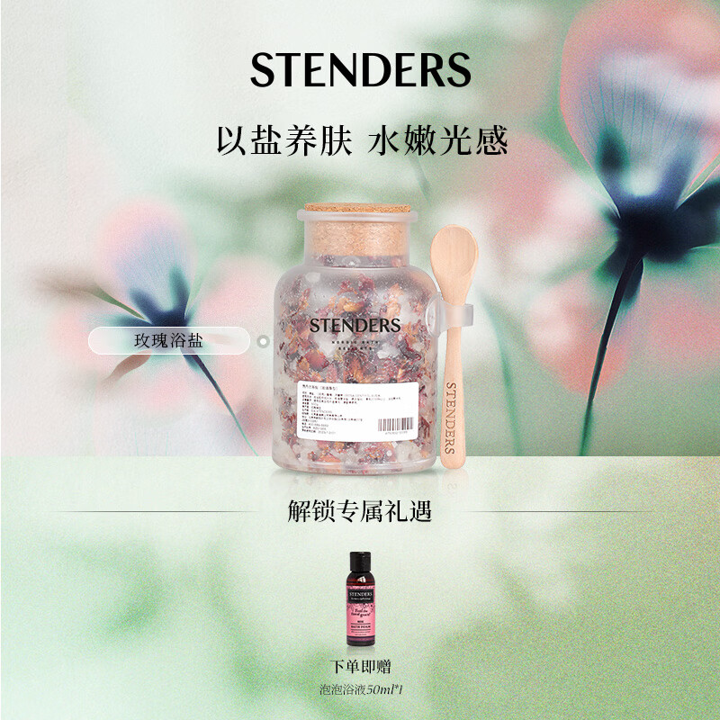 施丹蘭（STENDERS）泡澡浴奶浴鹽鹽身體進(jìn)口柔膚泡腳 玫瑰浴鹽500g