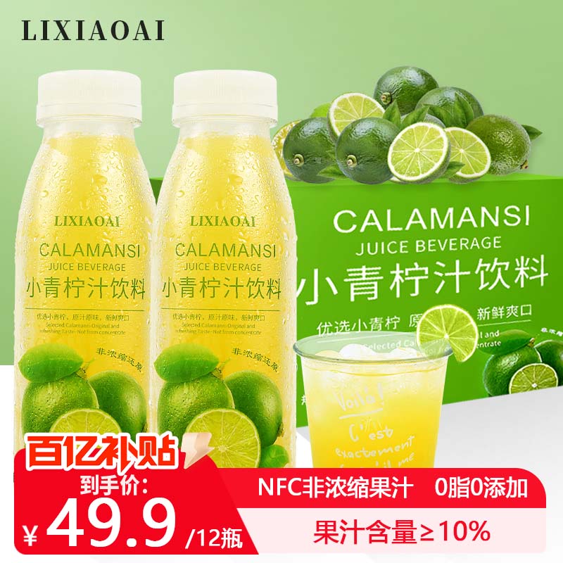 李小艾 小青檸汁飲料300ml*12瓶整箱 檸檬汁水果蔬汁NFC0脂