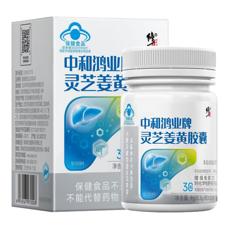 修正靈芝姜黃膠囊熬夜加班應(yīng)酬男女養(yǎng)肝膠囊養(yǎng)生健康尿黃喝酒男士 兩瓶