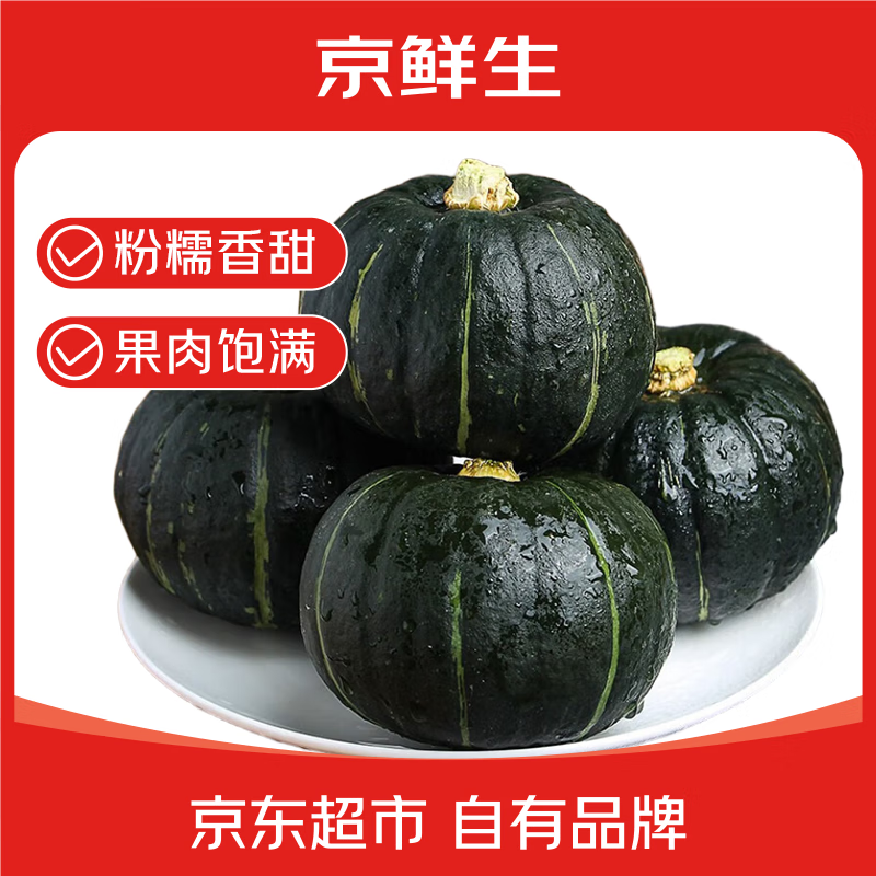 京鲜生 正宗惠和贝贝南瓜 净重3斤 粉糯香甜 板栗味健康粗粮 源头直发