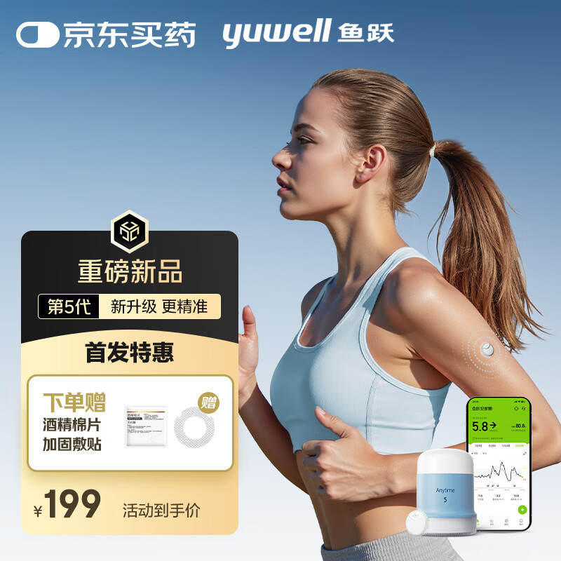 鱼跃（Yuwell）安耐糖5代动态血糖仪Anytime5免扎手指家用10天持续血糖监测仪
