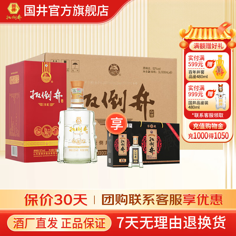 扳倒井52度窖藏 搭配3个礼品袋 浓香型白酒 纯粮酿造 52度 500mL 6瓶 整箱装