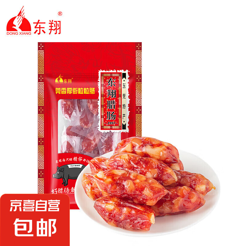 廣東特產(chǎn)莞香厚街粒粒腸400g臘腸廣味臘腸手信煲仔飯熟食臘味 400g*3袋