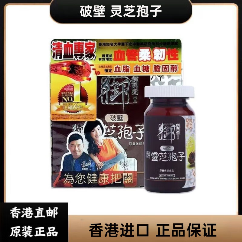 万宁（mannings）御药堂破壁灵芝孢子60粒 有效平衡血脂血糖 强免疫 御药堂破壁灵 御药堂破壁灵芝孢子60粒/瓶