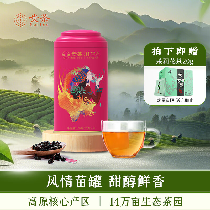 包含红宝石红茶是一种什么茶贵州的词条