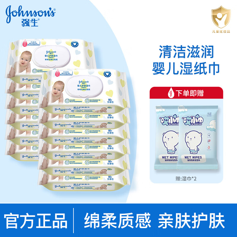 強生護膚濕巾 嬌嫩倍護棉柔質(zhì)感新生兒童寶寶口手濕紙巾家庭裝正品 護膚濕巾 80抽 12包