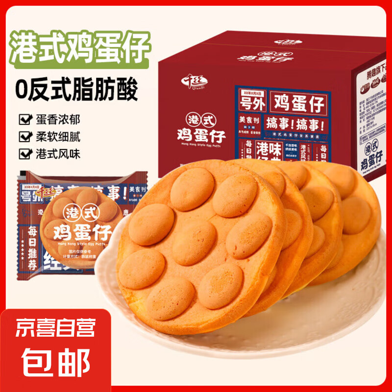 港式鸡蛋仔健康营养早餐面包蛋糕点心小吃休闲零食网红好吃 港式鸡蛋仔300g
