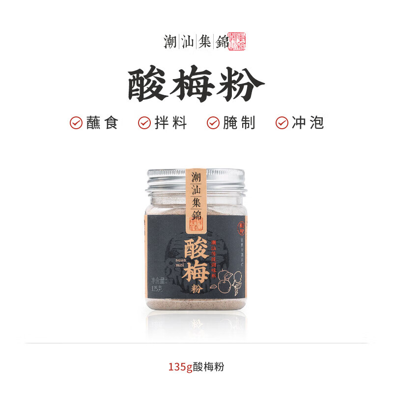 潮汕集錦本味酸梅粉話(huà)梅粉水果拌料甘梅粉炸雞撒料酸梅湯梅粉沖水 本味酸梅粉1瓶【去核研磨羅漢果