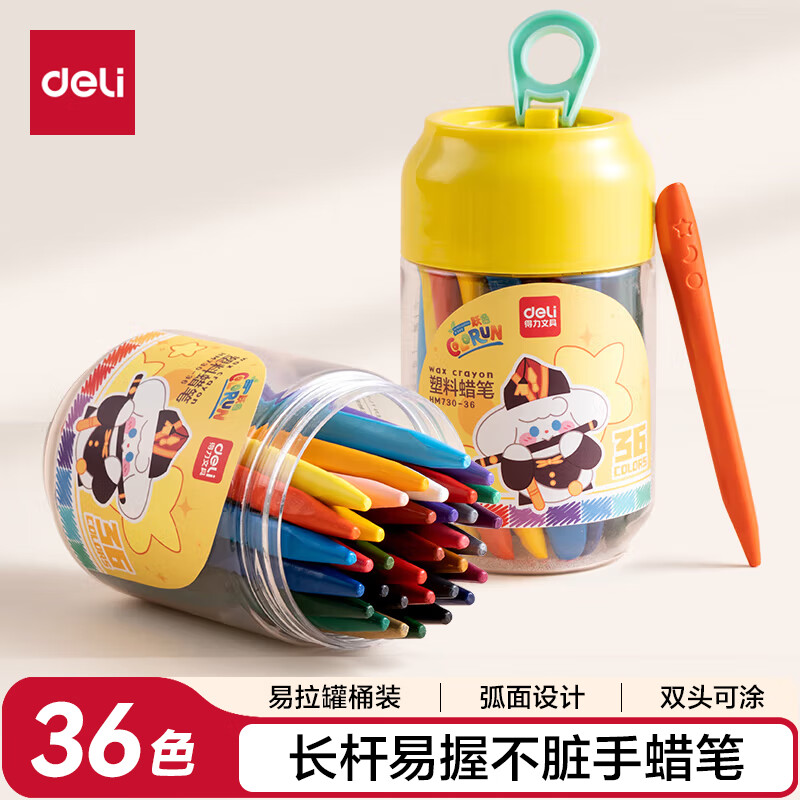 得力（deli）36色有点艺思三角杆塑料蜡笔易拉罐不脏手双头可水洗儿童油画棒涂色HM730-36美育工具开学礼物