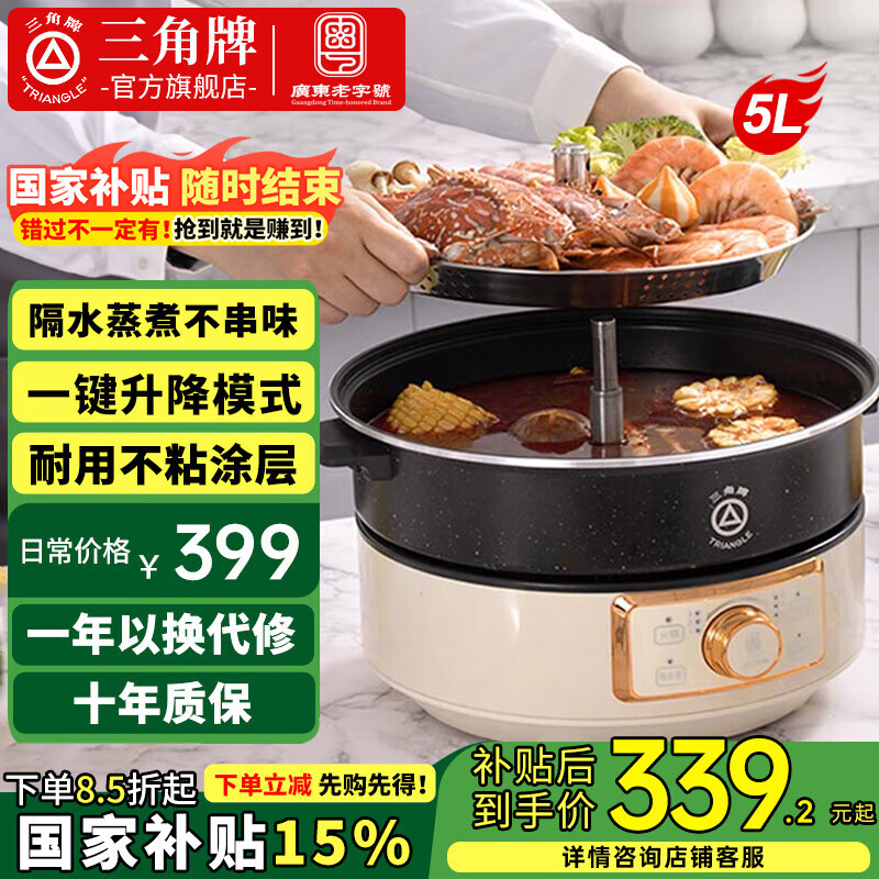 三角牌【国家补贴】电火锅分体式家用火锅专用锅多功能锅电蒸锅2-3-4-5-6人用蒸煮锅料理锅 5L 【智能升降火锅】菜汤分离
