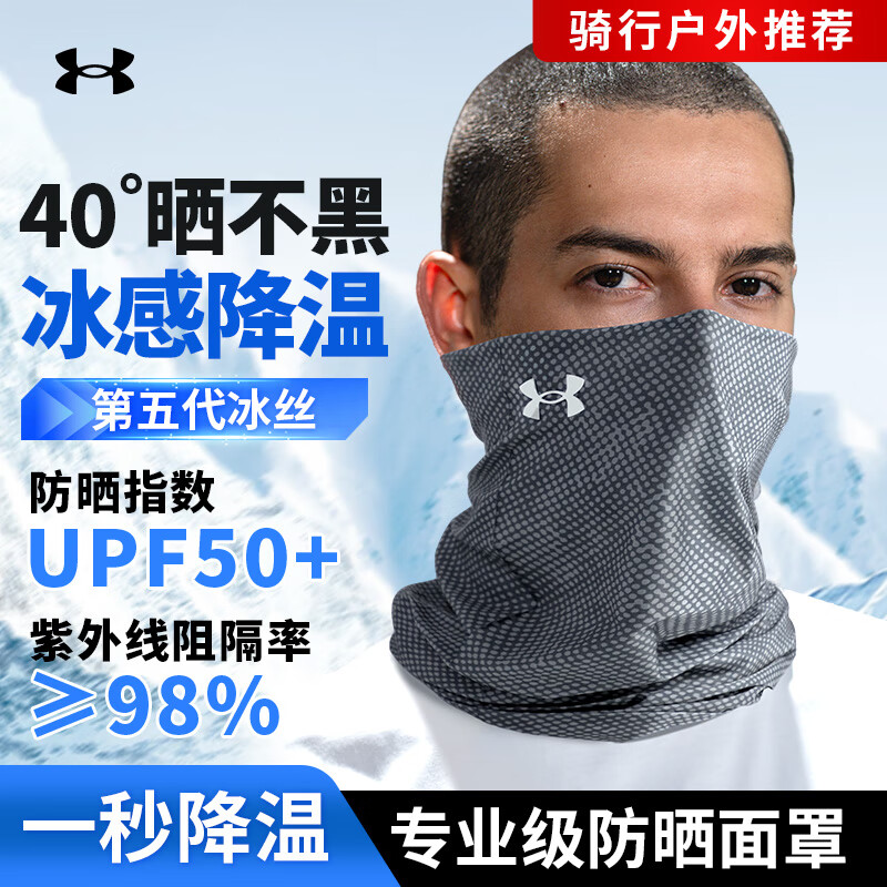 安德玛（Under Armour）骑行冰丝防晒面罩男面巾围脖套魔术头巾女防风尘骑车装备钓鱼面罩