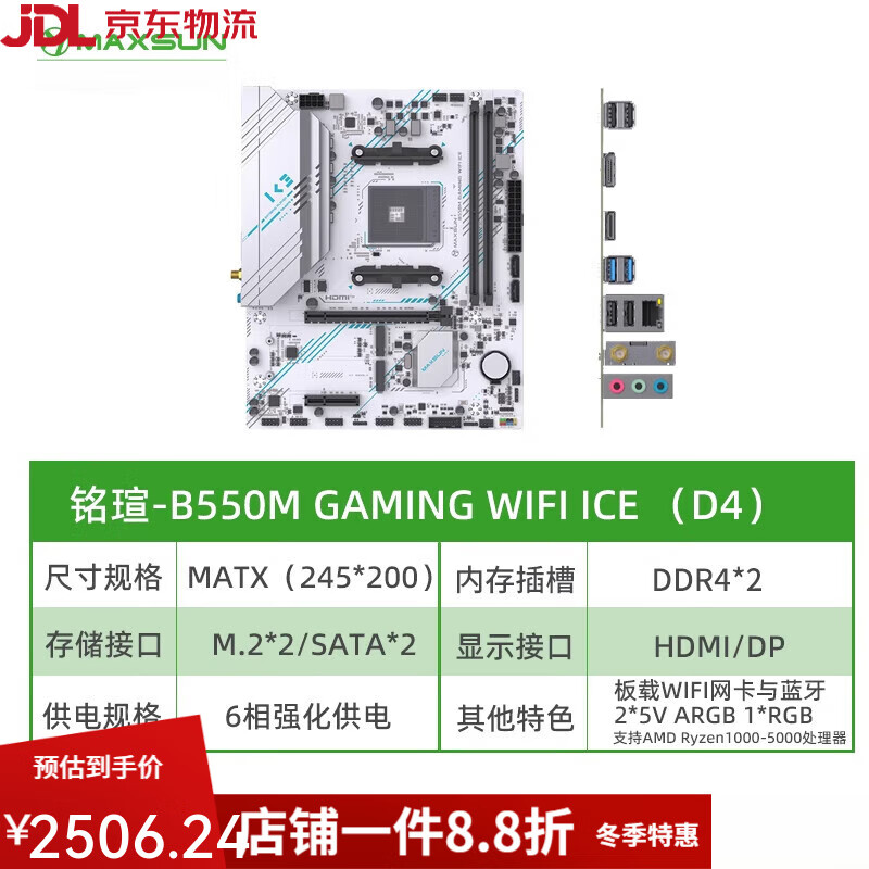 铭瑄（MAXSUN）AMD锐龙R5 5600/5500/5600G盒 铭瑄B550M B450MA520M主板CPU套装 B550M GAMING WIFI ICE 无内存 AMD R5 5600 散