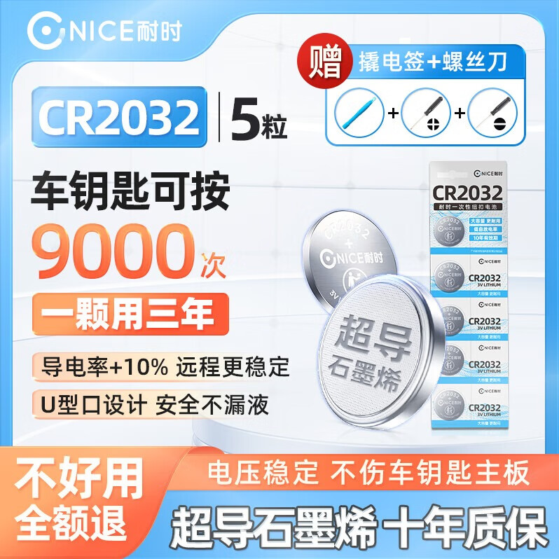 ��ʱʯīϩCR2032Ŧ�۵��5��3V﮵�� ���ã�����/�µ�/�ִ�/������Կ��/ң����/С�׺���/����ǹ�� CR2032-5��