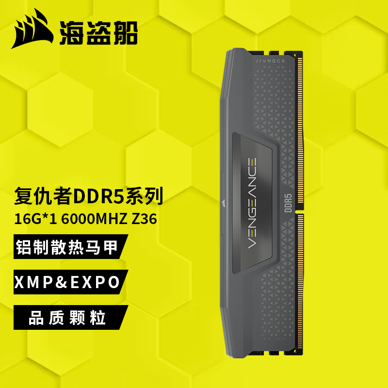 美商海盗船（USCORSAIR）台式机游戏内存条 DDR5 6000/6400 16G/32GB(16G/32G×2)套装 复仇者系列 复仇者 16G 6000/Z36