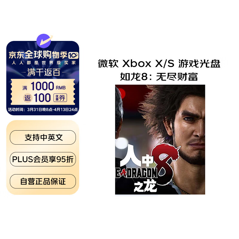 微软（Microsoft）  Xbox X/S 游戏光盘 全新原装实体光盘 如龙8：无尽财富 支持中英文