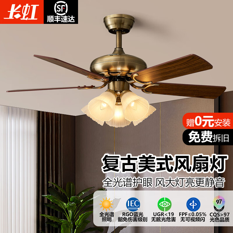 長(zhǎng)虹復(fù)古風(fēng)扇燈2025新款客廳餐廳美式家用一體帶電扇吊燈吊扇燈 [42寸]5燈-三色變光-變頻遙控