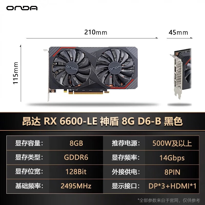 盈通 YESTONRX6600 8GB大地之神/ 昂达RX6600 LE神盾 台式电脑电竞显卡 昂达RX6600-LE神盾 8G 黑色 8GB