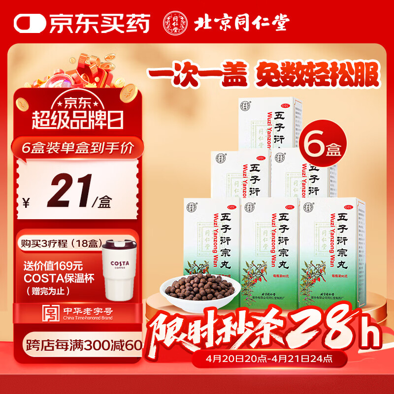 ͬ���ã�TRT������������ ˮ���� 60g 6��װ �����澫 �������龫�����µ��������� �ž���й �п���ҩ