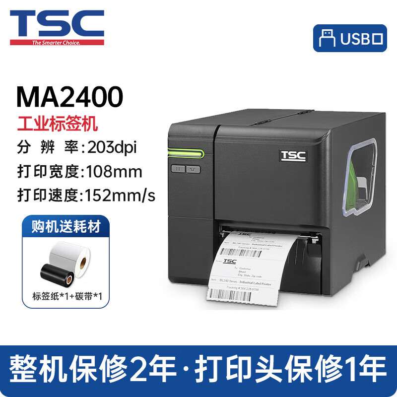 工業(yè)級(jí)標(biāo)簽商用食品條碼不干膠服裝吊牌打印機(jī)MA2400/MF3410門(mén)票水洗嘜亞銀固定資產(chǎn)合格證 MA2400203dpi