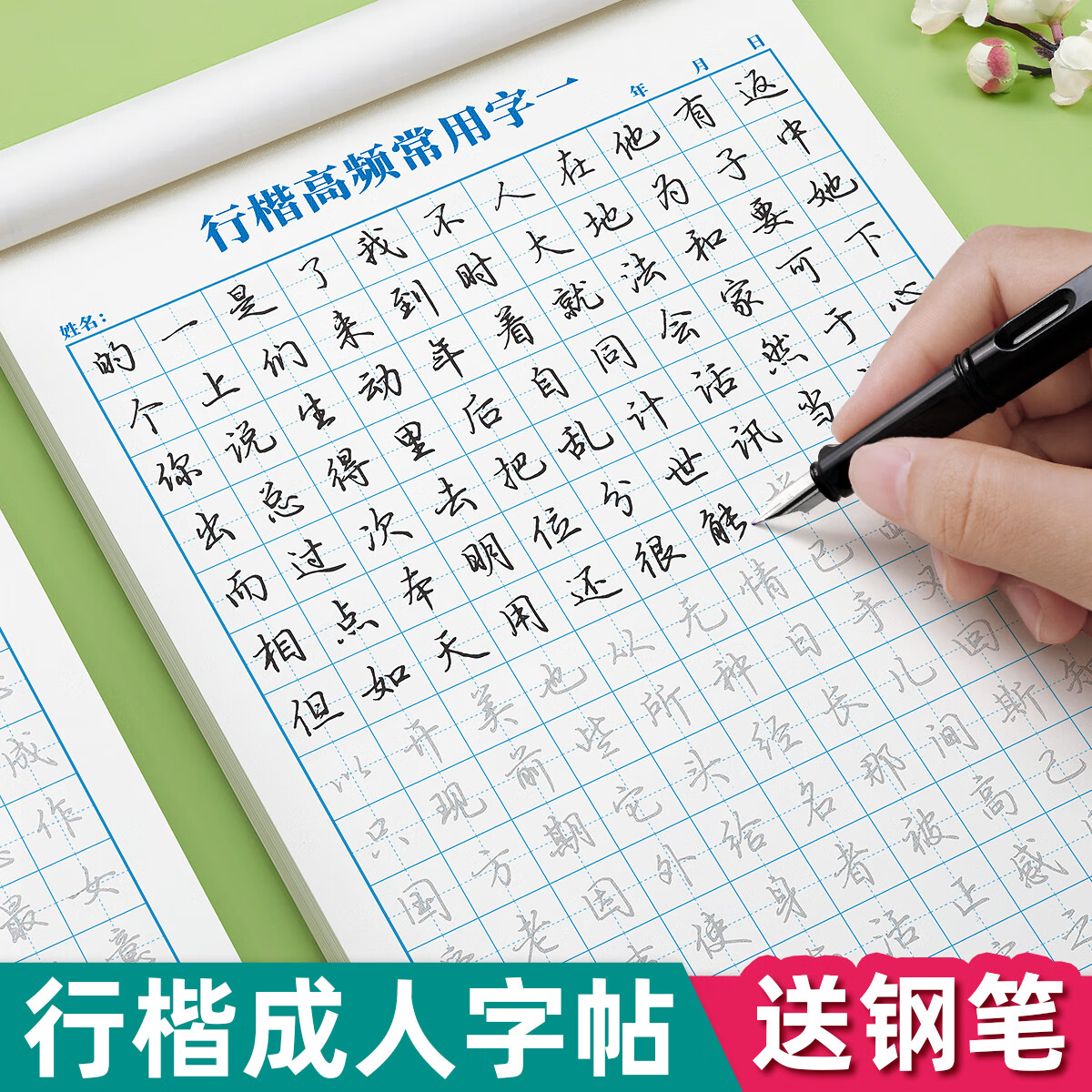 汉状元行书字帖成人行楷练字帖钢笔练字速成初中生高中生硬笔书法纸每日一练大学生楷书控笔训练 【4本】高频常用字（送钢笔套装）