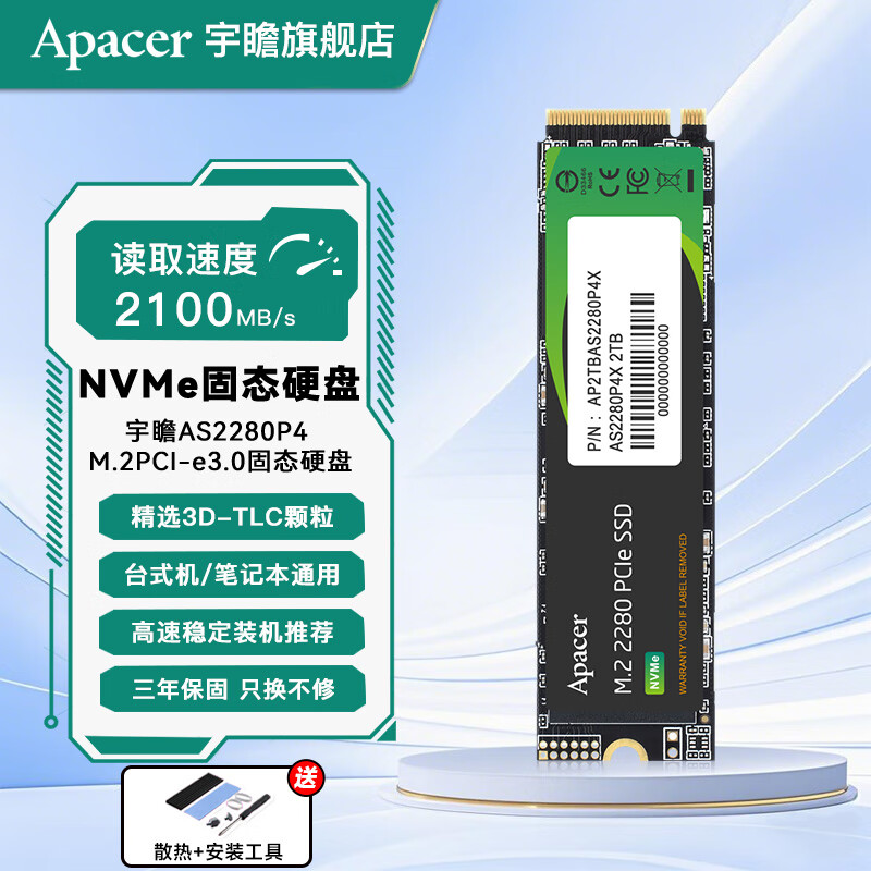 宇瞻M.2 固态硬盘1tb 高速nvme M.2台式机电脑笔记本ssd 512g 256g AS2280P4X 标配 送散热片 1TB