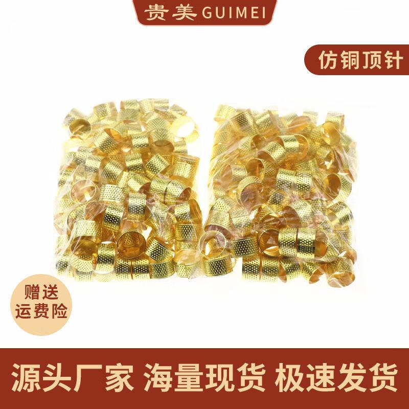無言貴品手縫頂針器銅制加厚半開口頂戒手指保護(hù)diy縫紉用品金屬針箍 金色仿銅(透明袋裝)